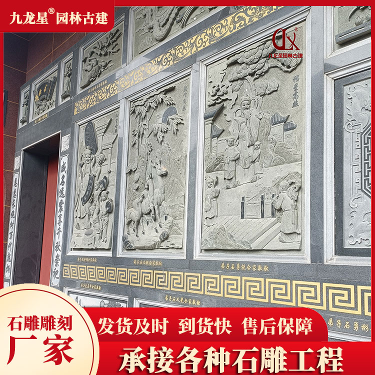 中式石雕浮雕壁画图片